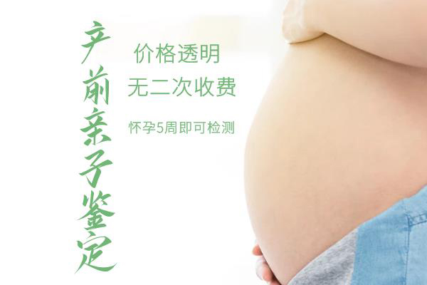 杭州怎么判断孩子父亲是谁,杭州孕期亲子鉴定怎么收费